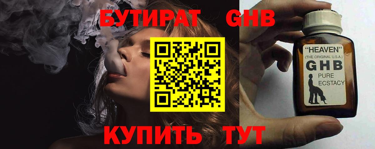 БУТИРАТ 1.4BDO  Вход с VPN  Батайск 