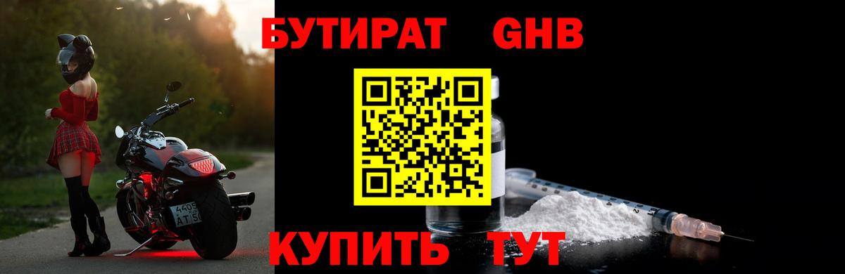 Бутират 1.4BDO Батайск