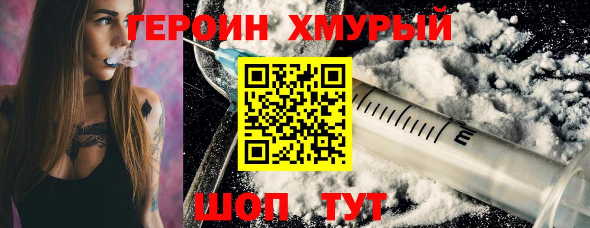 ГЕРОИН белый Батайск